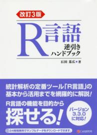 R言語逆引きハンドブック