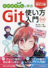 わかばちゃんと学ぶGit (ギット) 使い方入門