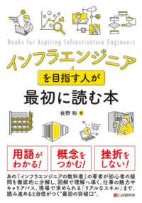 インフラエンジニアを目指す人が最初に読む本 Books for Aspiring Infrastructure Engineers