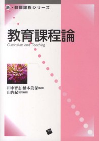 教育課程論