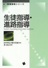 生徒指導・進路指導