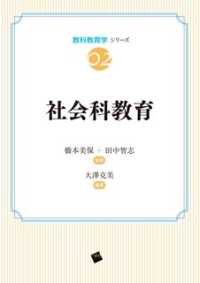 社会科教育