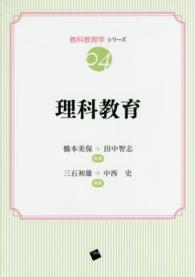 理科教育