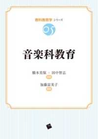 音楽科教育