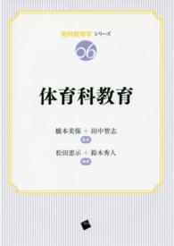体育科教育