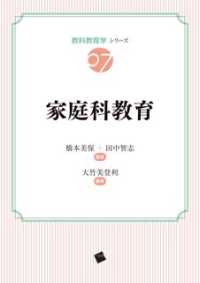 家庭科教育 教科教育学シリーズ ; 07