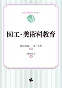 図工・美術科教育