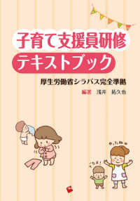 子育て支援員研修テキストブック 厚生労働省シラバス完全準拠