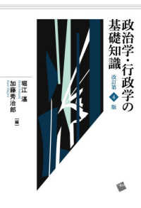 政治学・行政学の基礎知識