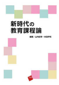 新時代の教育課程論