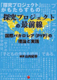 探究プロジェクトの最前線