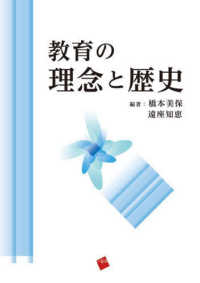 教育の理念と歴史