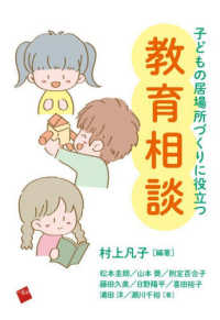 子どもの居場所づくりに役立つ教育相談