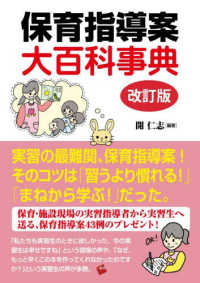 保育指導案大百科事典