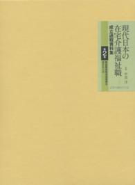 家庭養護婦派遣事業を支えた人々