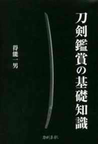 刀剣鑑賞の基礎知識