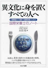 異文化に身を置くすべての人へ #国際協力#留学#国際栄養#JICA  国際栄養士のノート