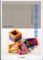 子どもに学ぶ学習の系統性
