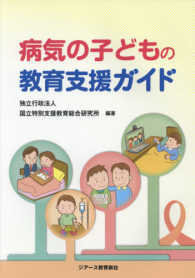 病気の子どもの教育支援ガイド