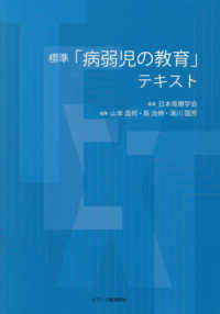 標準「病弱児の教育」テキスト
