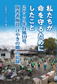 私たちが命を守るためにしたこと