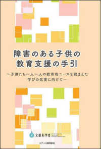 障害のある子供の教育支援の手引 子供たち一人一人の教育的ニーズを踏まえた学びの充実に向けて