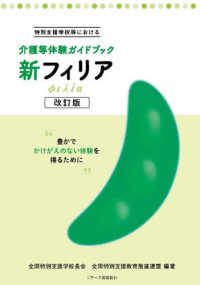 新フィリア 介護等体験ガイドブック ; 特別支援学校等における