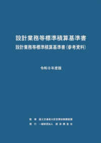 設計業務等標準積算基準書  設計業務等標準積算基準書（参考資料）令和８年度版