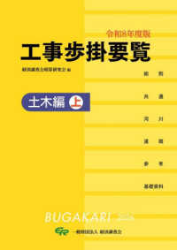 工事歩掛要覧 土木編 上  令和８年度版