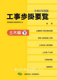 工事歩掛要覧 土木編 下  令和８年度版