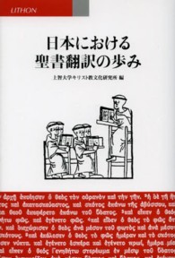 日本における聖書翻訳の歩み