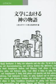 文学における神の物語
