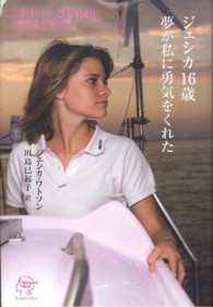 ジェシカ16歳夢が私に勇気をくれた Woman's best