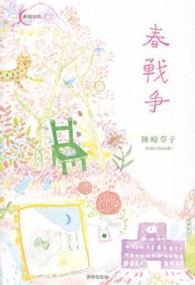 春戦争
