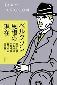 ベルクソン思想の現在