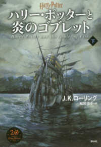 ハリー・ポッターと炎のゴブレット