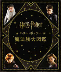 ハリー・ポッター魔法族大図鑑 : 並製版