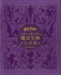ハリー・ポッター魔法生物大図鑑  並製版 ハリー・ポッター映画に登場する生き物と植物