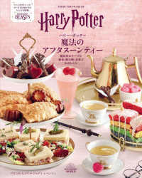 ハリー・ポッター魔法のアフタヌーンティー From the films of Harry Potter