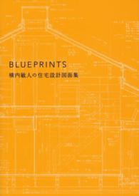 BLUEPRINTS 横内敏人の住宅設計図面集