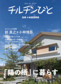 「陽の栖」に暮らす