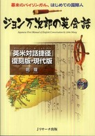 ジョン万次郎の英会話