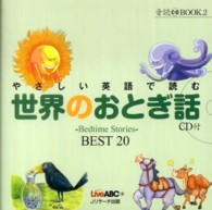 やさしい英語で読む世界のおとぎ話 音読CD book ; 2