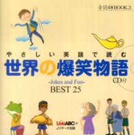 やさしい英語で読む世界の爆笑物語 音読CD book