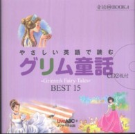 やさしい英語で読むグリム童話