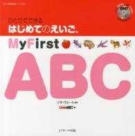 ひとりでできるはじめてのえいご 1 (My First ABC) DVD映像教材シリーズ ; 01