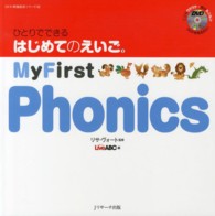 ひとりでできるはじめてのえいご 2 (My First Phonics) DVD映像教材シリーズ ; 02