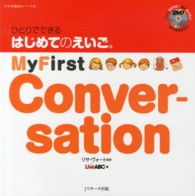 ひとりでできるはじめてのえいご 5 (My First Conversation) DVD映像教材シリーズ ; 05