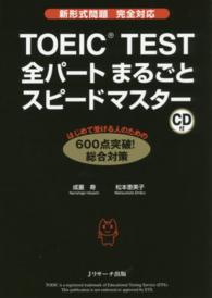 TOEIC TEST全パートまるごとスピードマスター