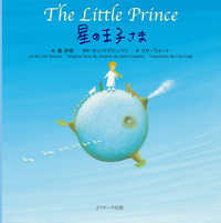 星の王子さま The little prince 世界の名作英語絵本